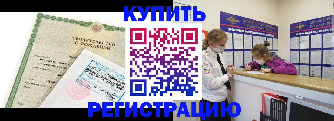 прописка ребенка в Дагестане
